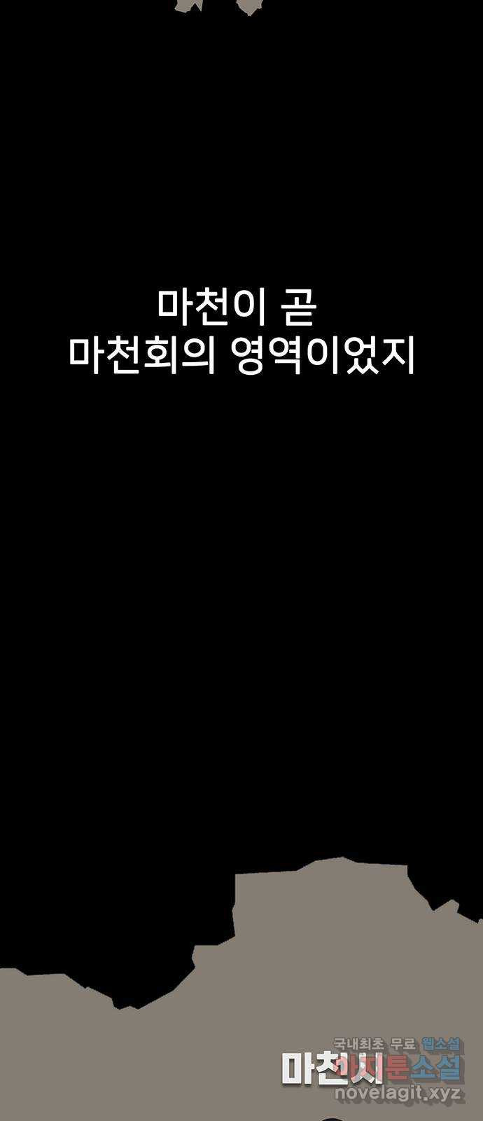 쌈빡 77화 - 웹툰 이미지 23