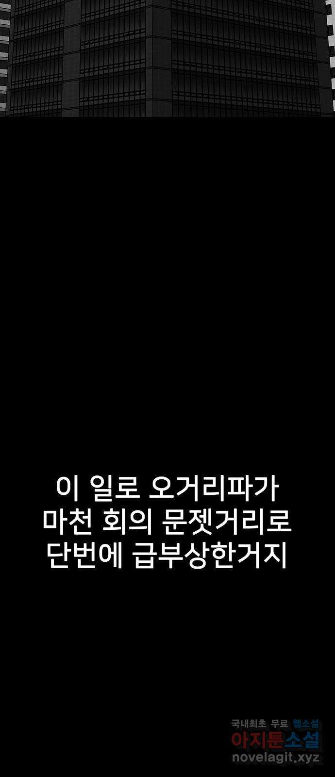 쌈빡 77화 - 웹툰 이미지 33