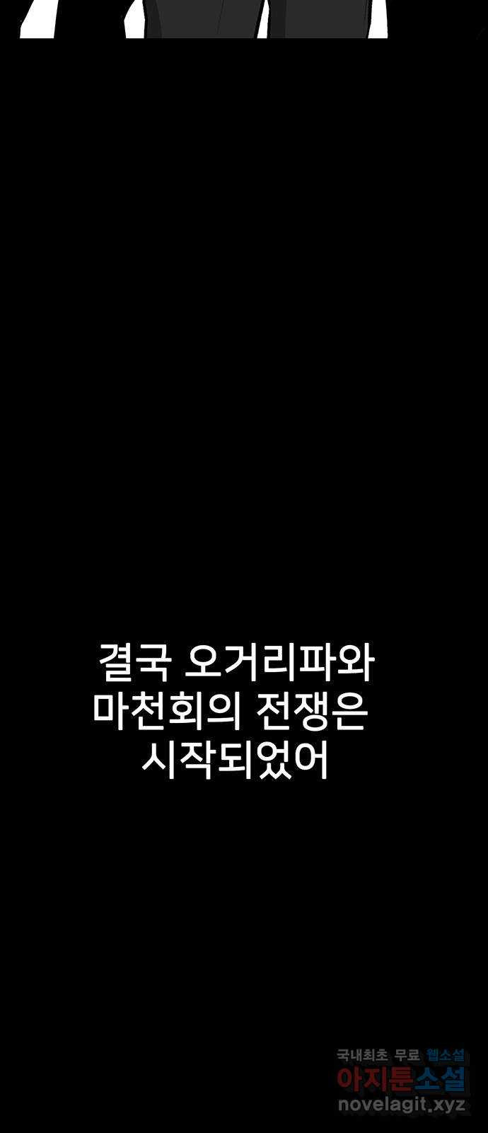 쌈빡 77화 - 웹툰 이미지 35