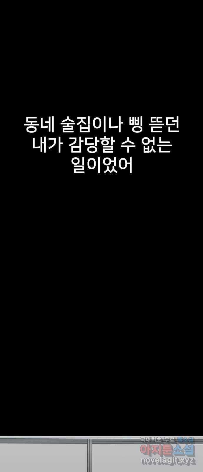 쌈빡 77화 - 웹툰 이미지 37