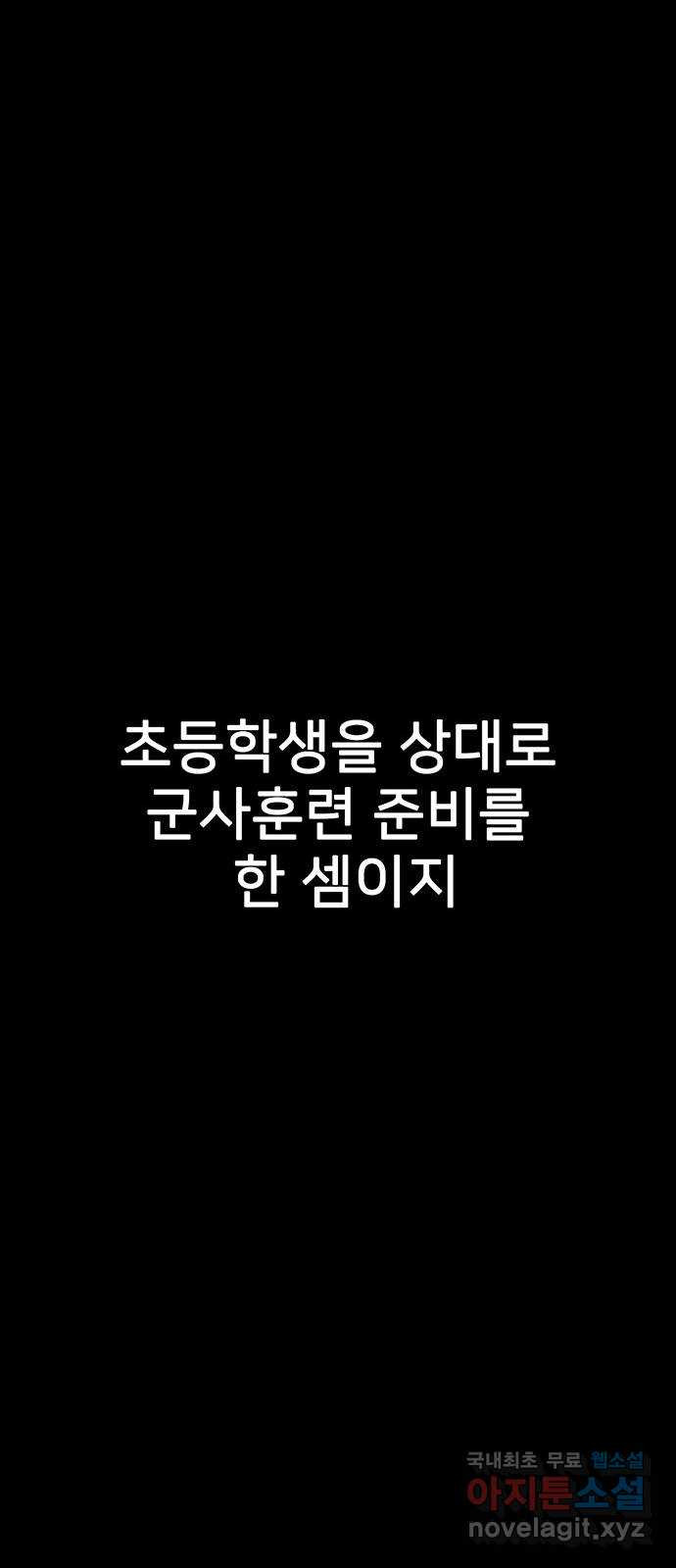 쌈빡 77화 - 웹툰 이미지 61