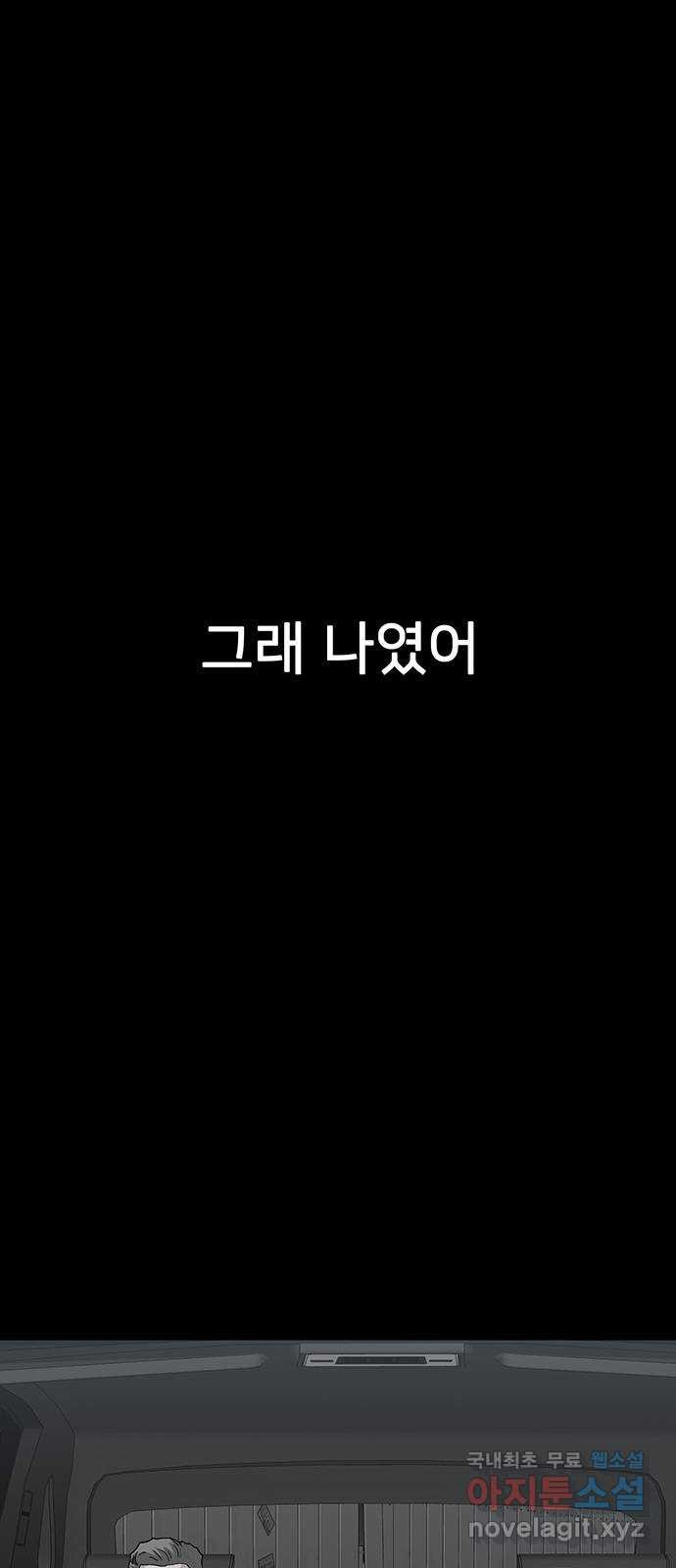 쌈빡 77화 - 웹툰 이미지 70