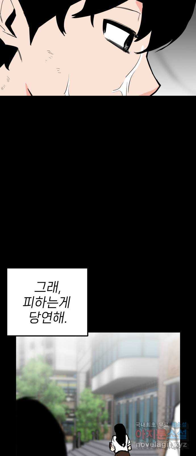 신의 최애캐 48화 - 웹툰 이미지 43