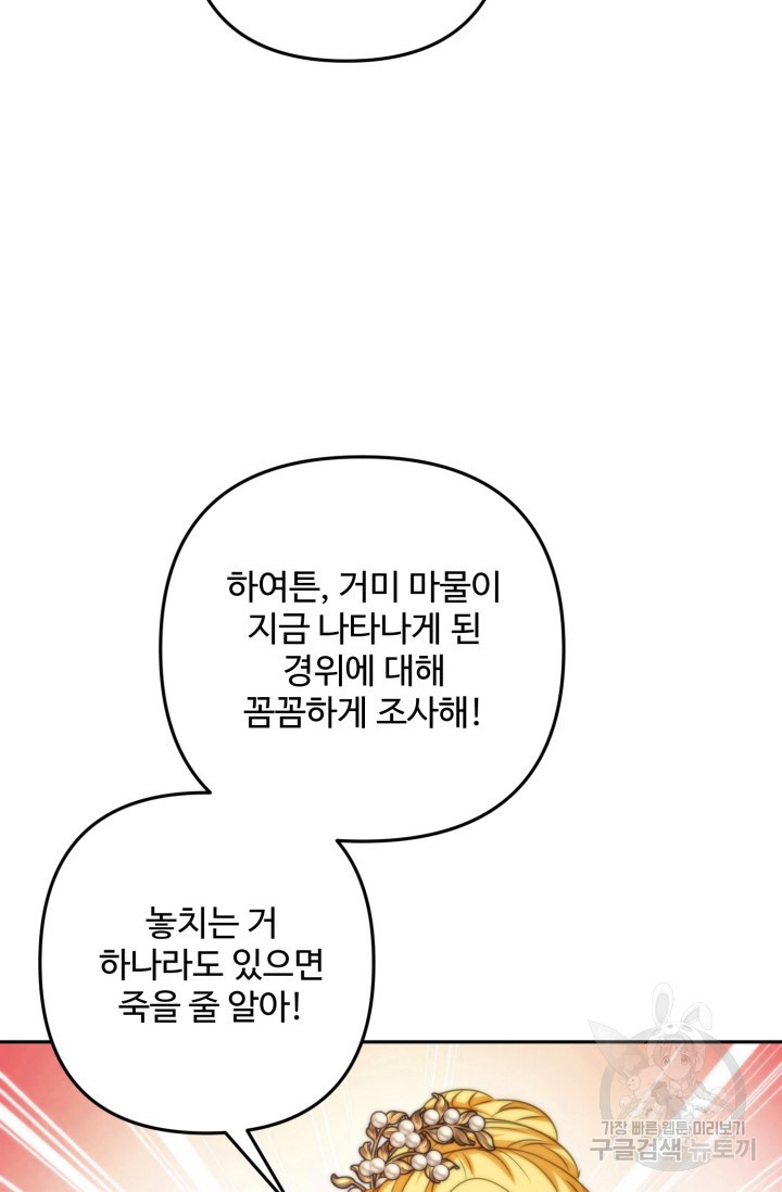 왜 이러세요, 시어머니? 46화 - 웹툰 이미지 15