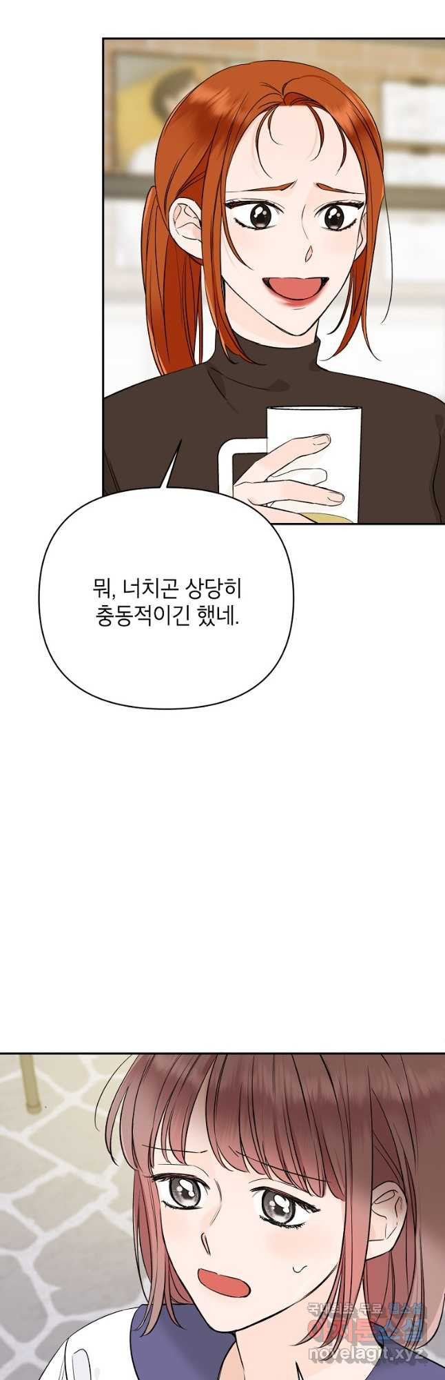 100일의 로맨스 46화 - 웹툰 이미지 8