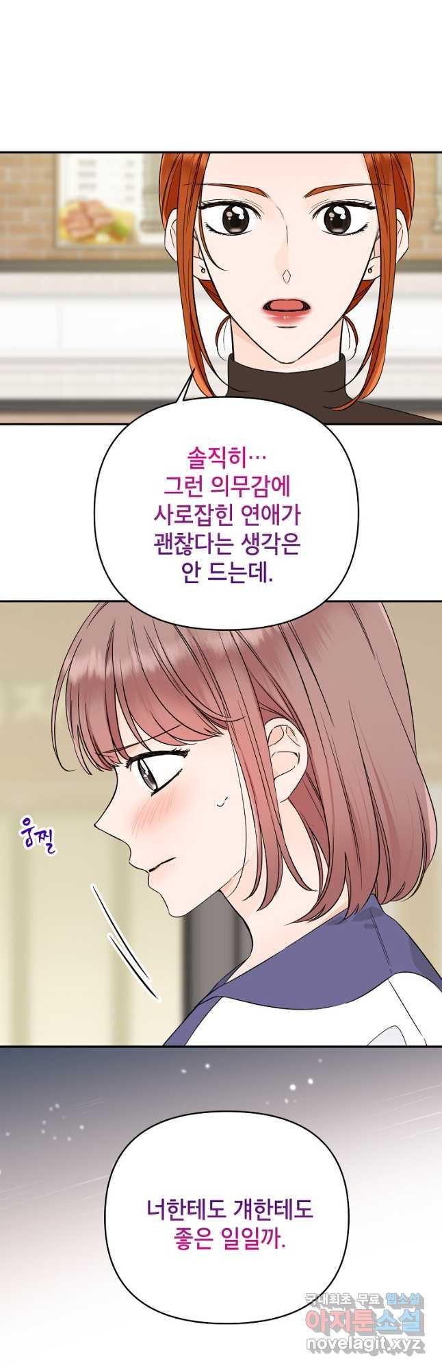 100일의 로맨스 46화 - 웹툰 이미지 12