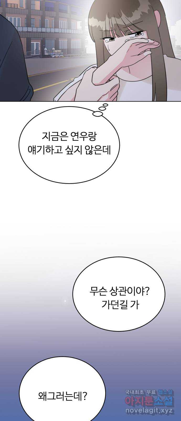 우리 무슨 사이야? 49화 - 웹툰 이미지 49