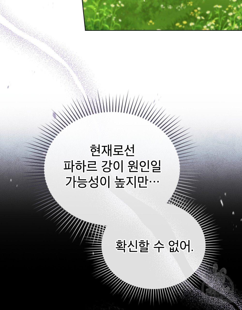 상냥한 원수와의 정략결혼 32화 - 웹툰 이미지 63