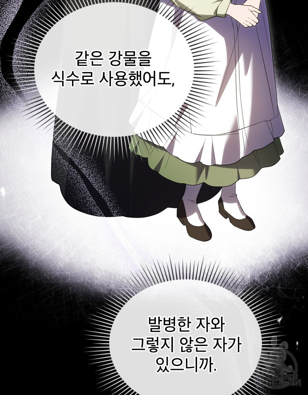 상냥한 원수와의 정략결혼 32화 - 웹툰 이미지 65