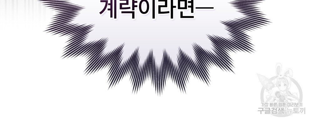 상냥한 원수와의 정략결혼 32화 - 웹툰 이미지 99