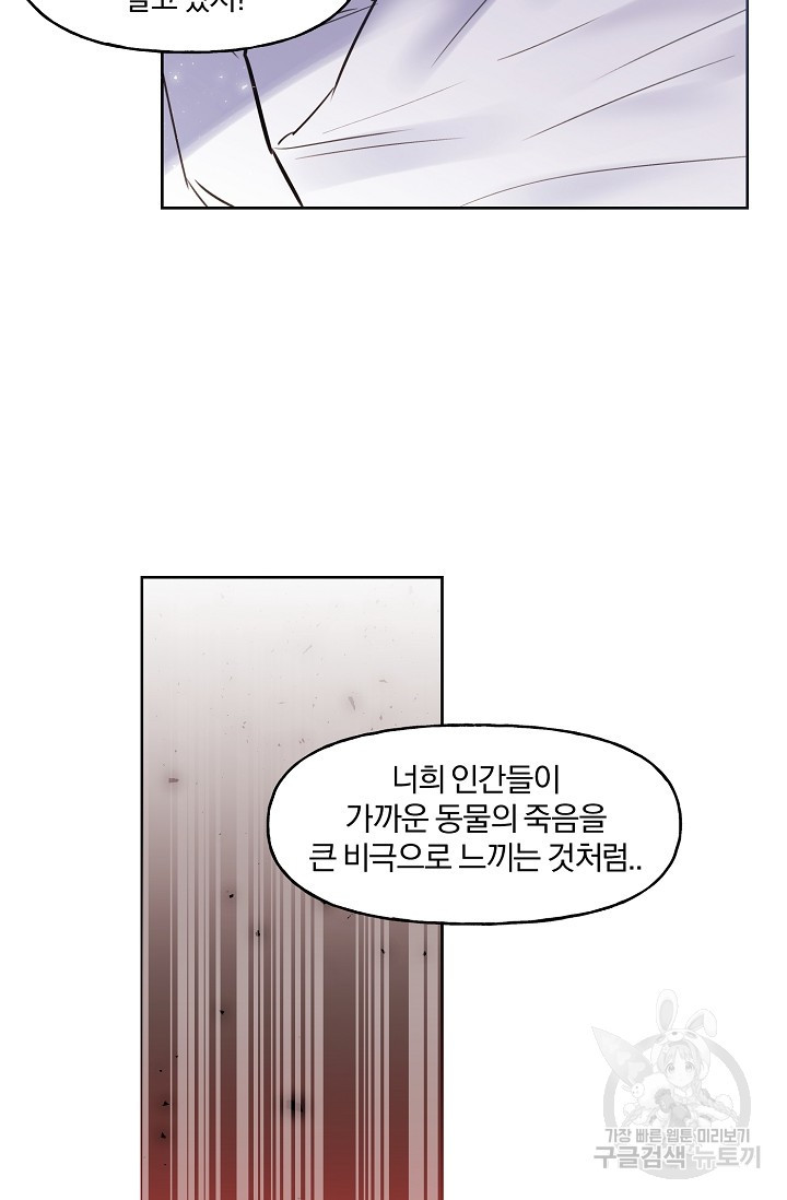 골판지 상자 안 고양이씨 시즌2 17화 - 웹툰 이미지 26