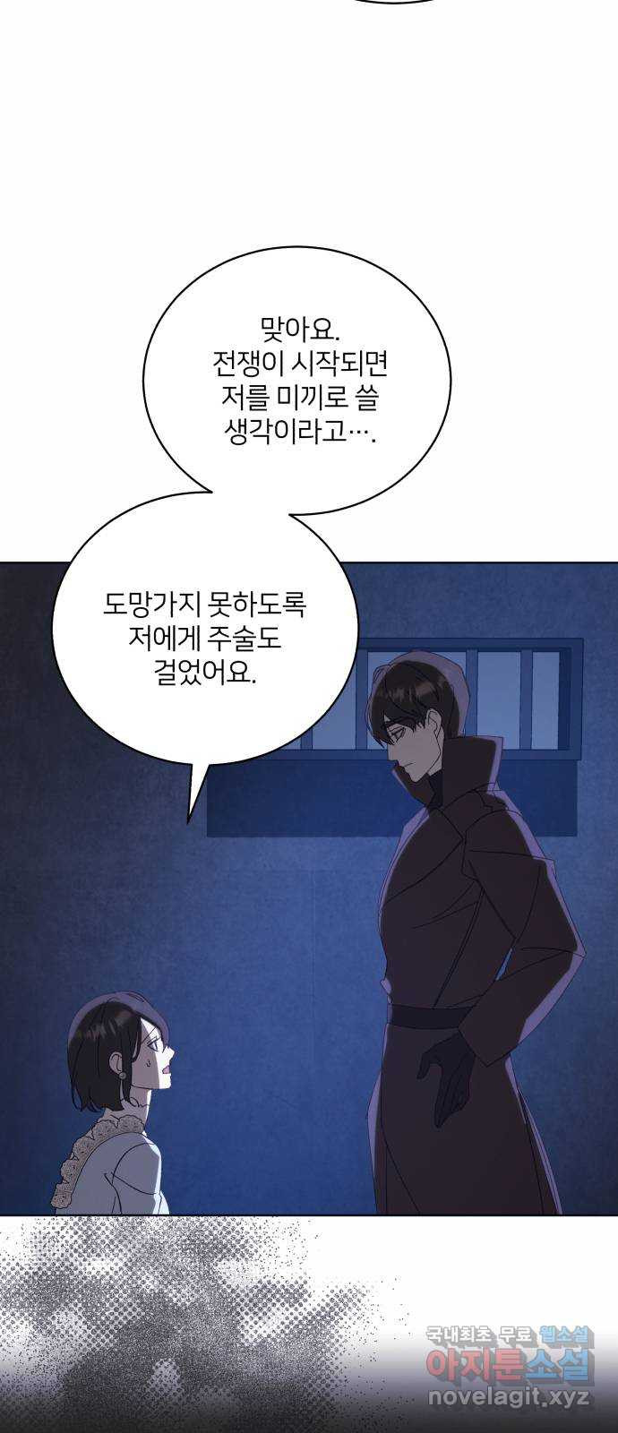 푸른 밤, 황홀의 윤무 48화 PART2. IRA: 광시곡 (10) - 웹툰 이미지 28