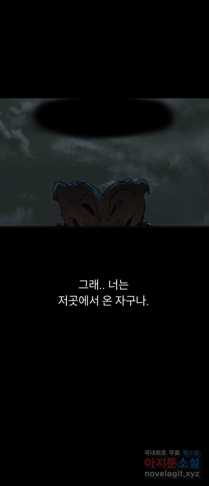 크림슨 하트 48화 - 진실 - 웹툰 이미지 42