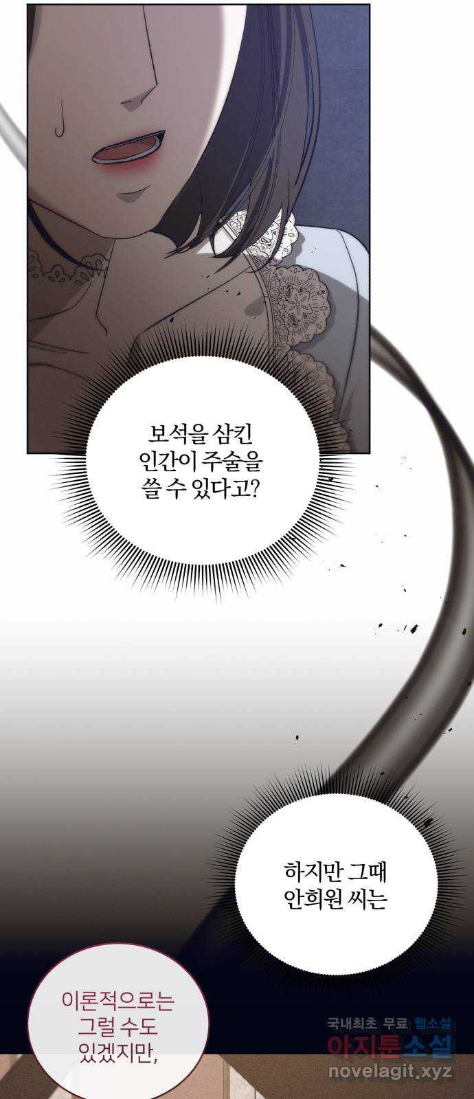 푸른 밤, 황홀의 윤무 48화 PART2. IRA: 광시곡 (10) - 웹툰 이미지 43