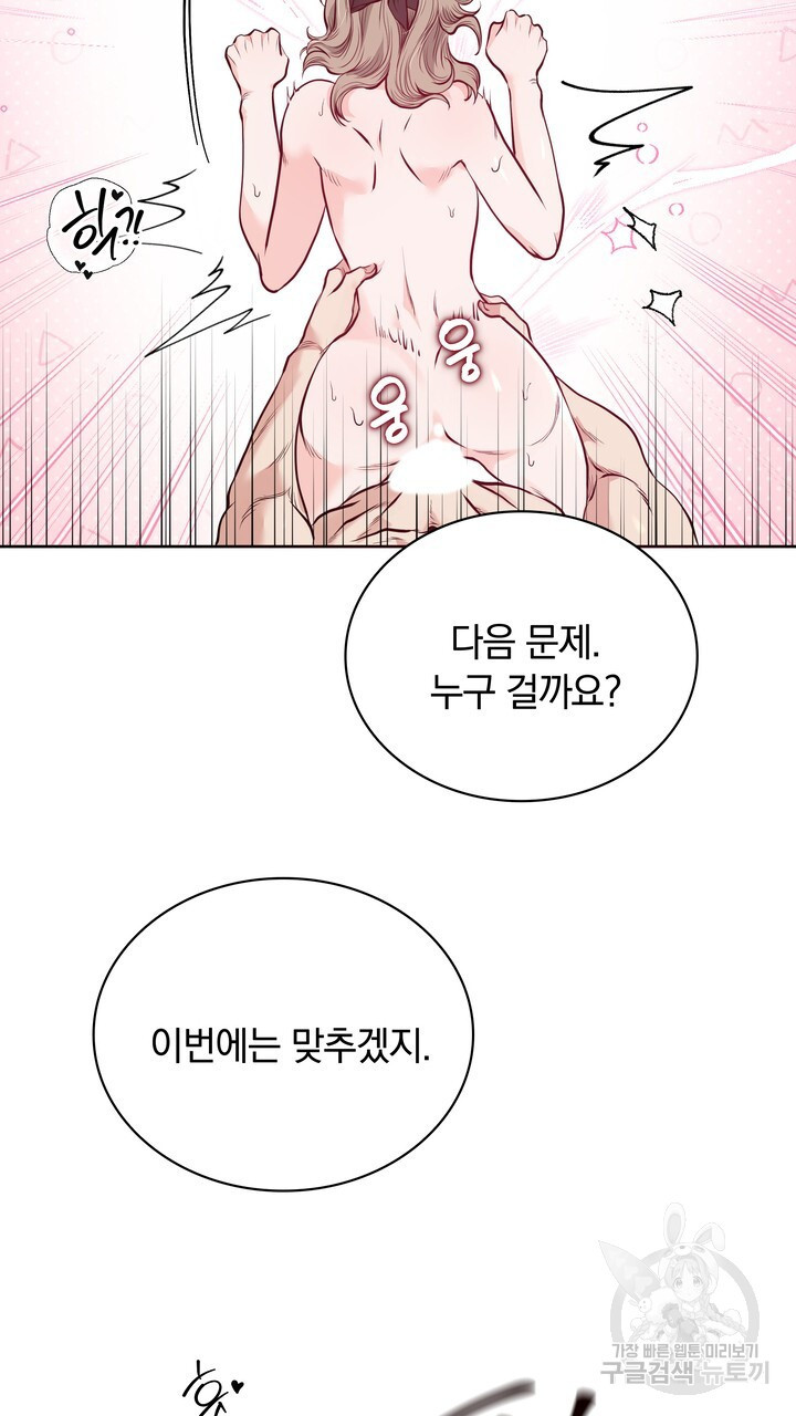 스무살, 체대생들 13화 - 웹툰 이미지 61