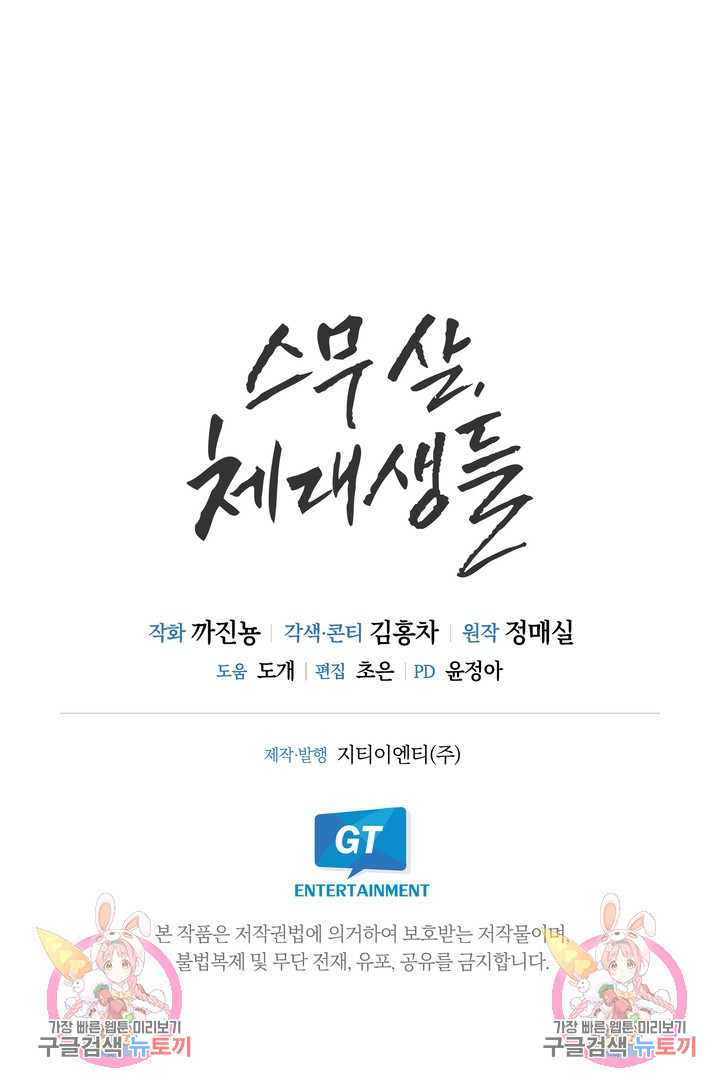 스무살, 체대생들 13화 - 웹툰 이미지 79