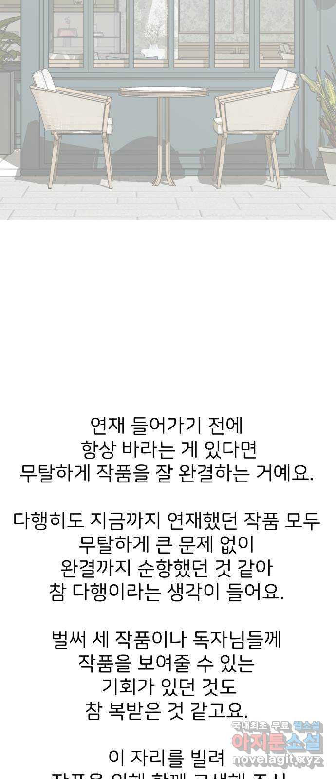 하나는 적고 둘은 너무 많아 후기 - 웹툰 이미지 3