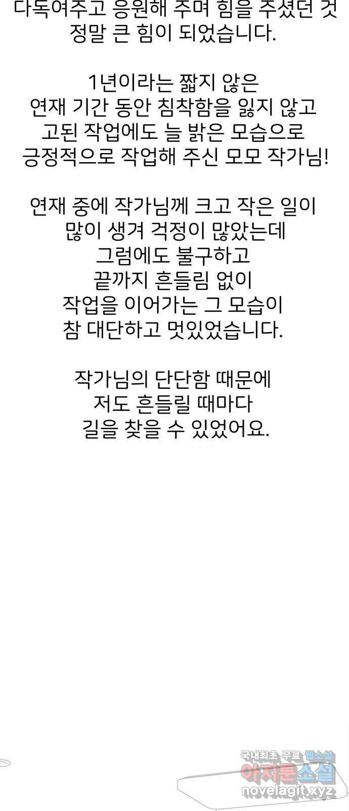 하나는 적고 둘은 너무 많아 후기 - 웹툰 이미지 5