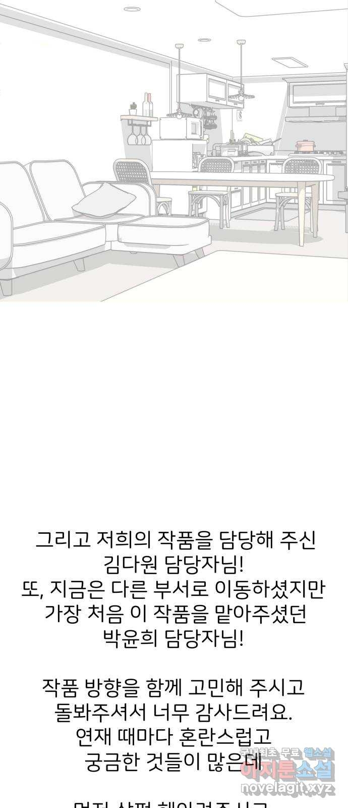 하나는 적고 둘은 너무 많아 후기 - 웹툰 이미지 6