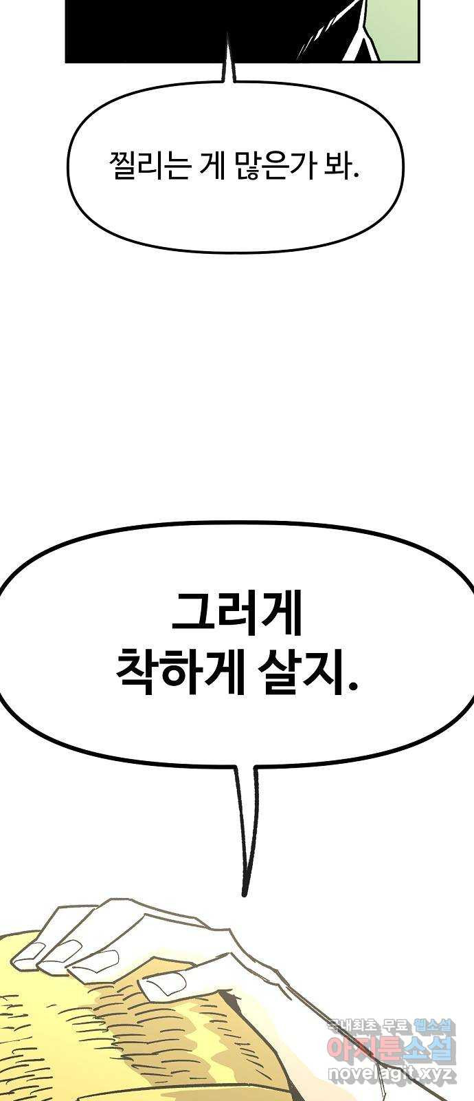 죽음으로 구원하사 44화 체육대회(4) - 웹툰 이미지 10