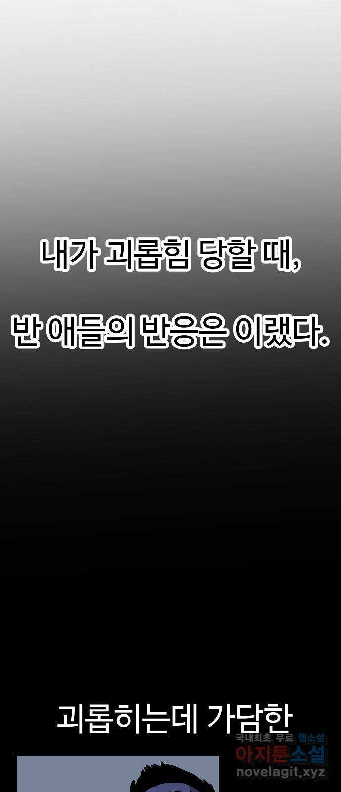 죽음으로 구원하사 44화 체육대회(4) - 웹툰 이미지 13