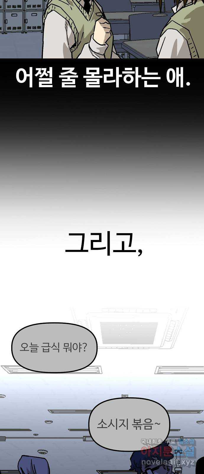 죽음으로 구원하사 44화 체육대회(4) - 웹툰 이미지 16