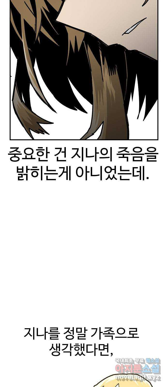 죽음으로 구원하사 44화 체육대회(4) - 웹툰 이미지 47