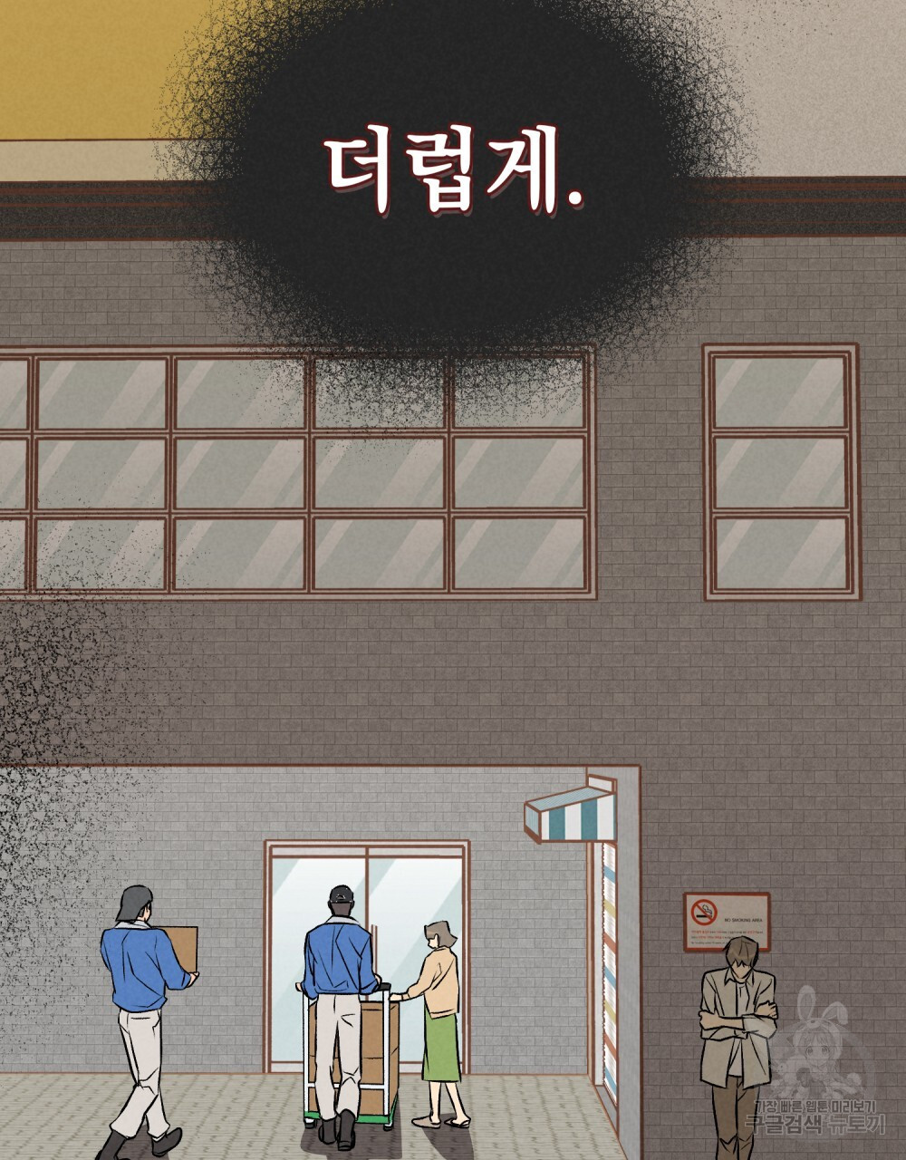 고백하기 30분 전 에필로그 - 웹툰 이미지 7