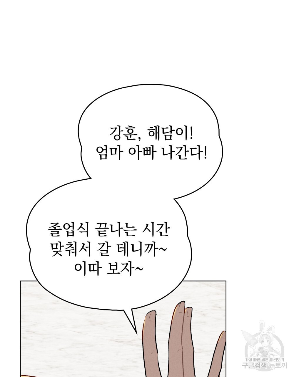 고백하기 30분 전 에필로그 - 웹툰 이미지 48