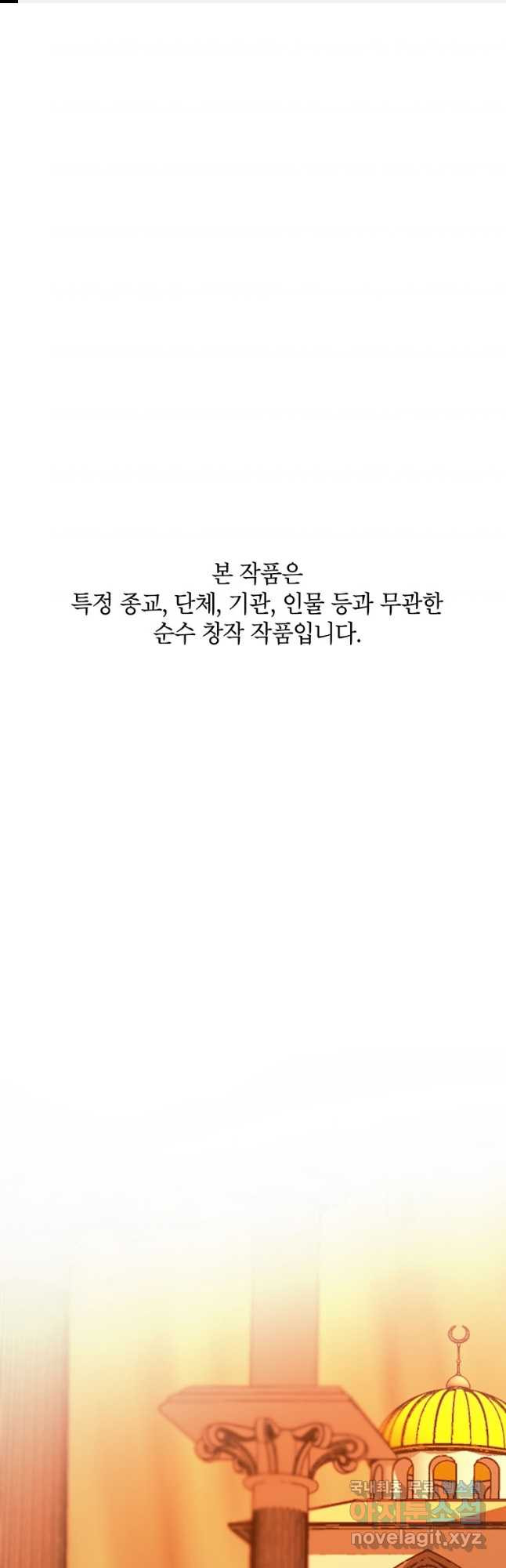 귀의 하나이다 59화 - 웹툰 이미지 1