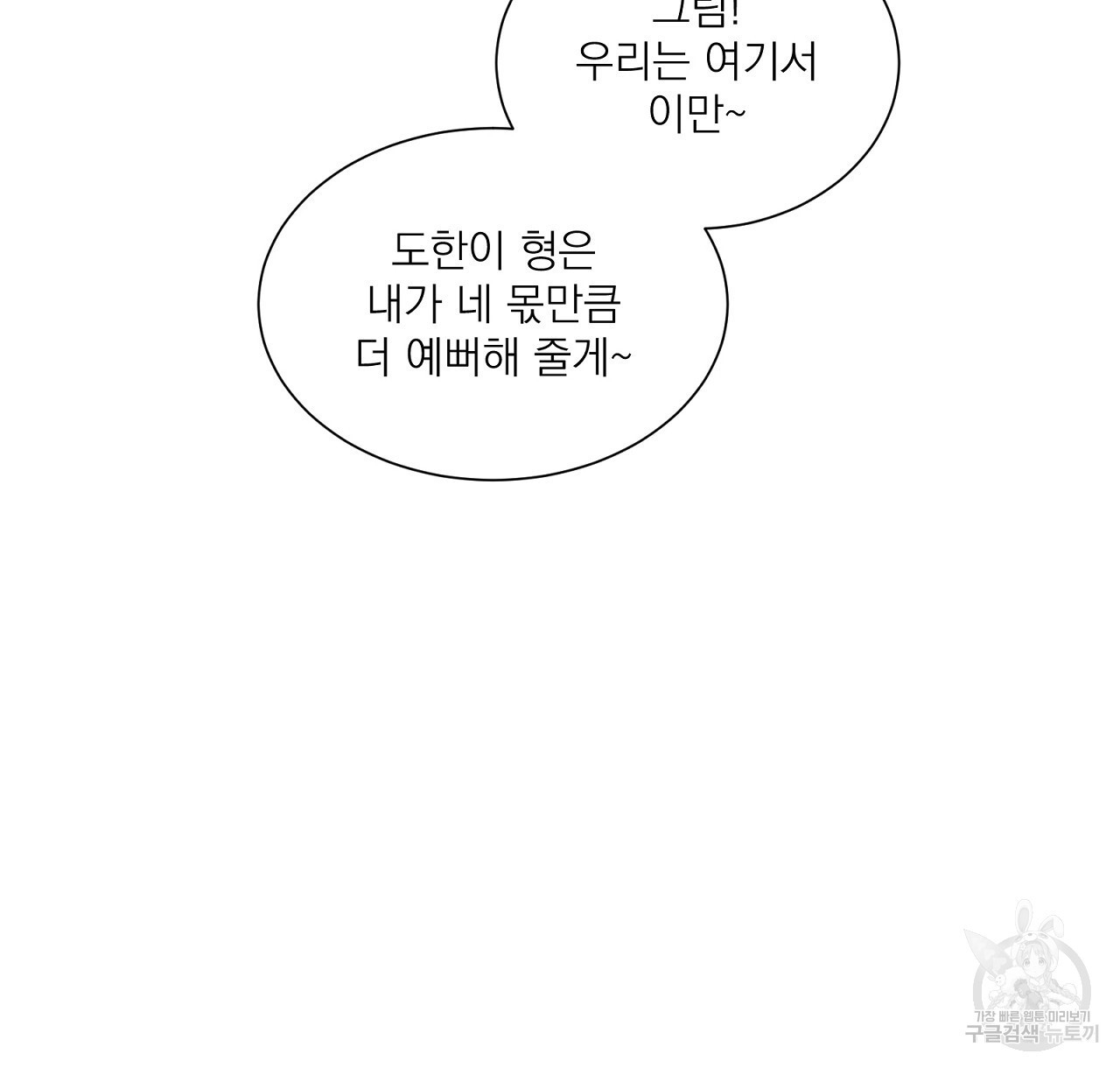 까치가 오면 28화 - 웹툰 이미지 48