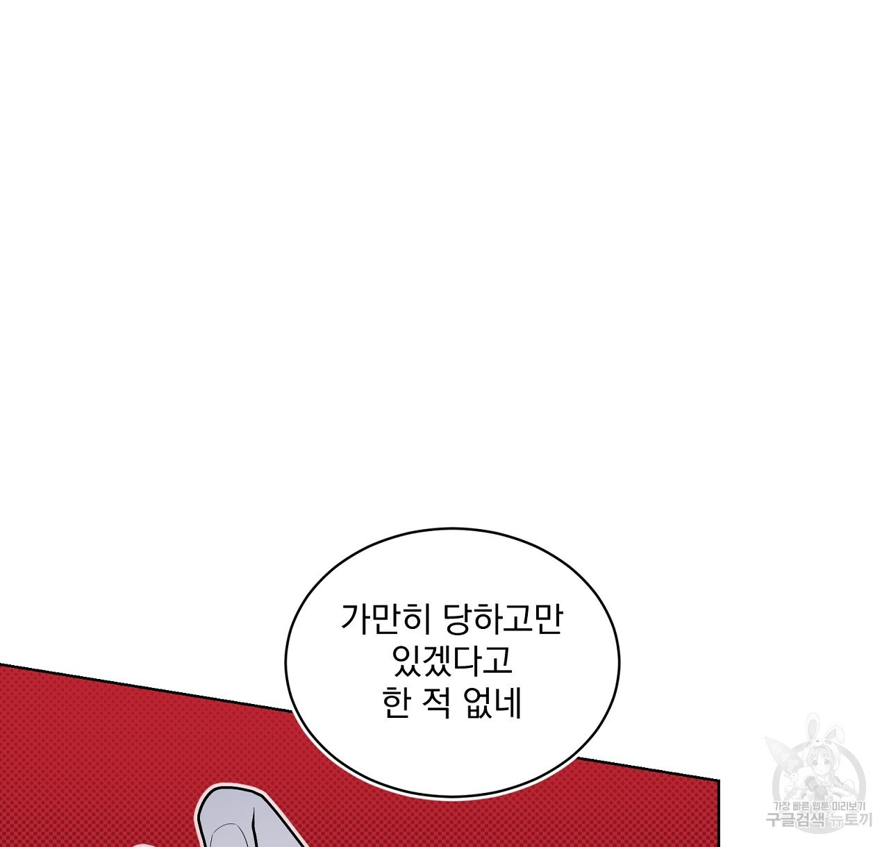 까치가 오면 28화 - 웹툰 이미지 74