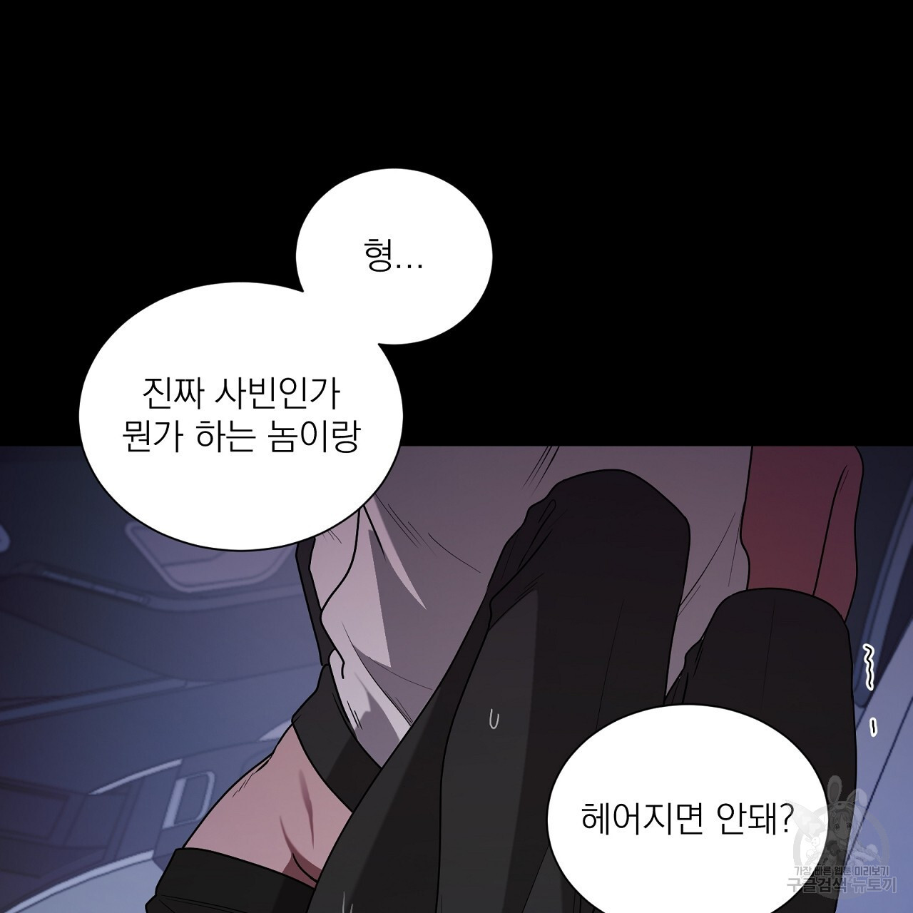 까치가 오면 28화 - 웹툰 이미지 105