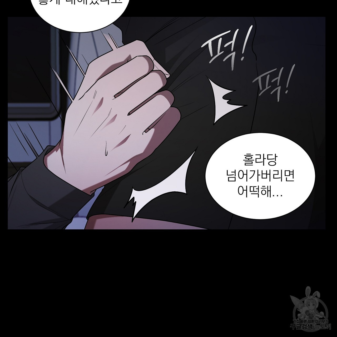 까치가 오면 28화 - 웹툰 이미지 107