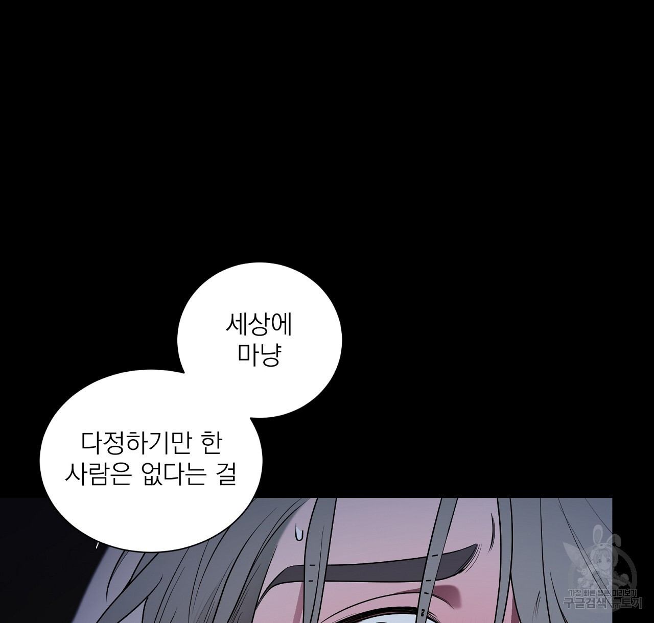 까치가 오면 28화 - 웹툰 이미지 108