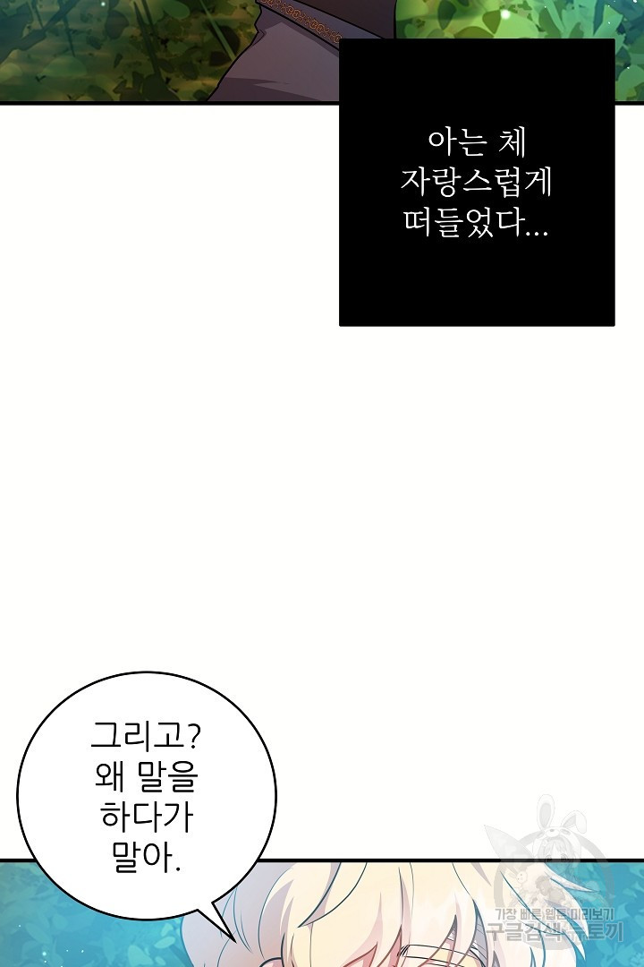 푸른 괴물의 껍질 15화 - 웹툰 이미지 23