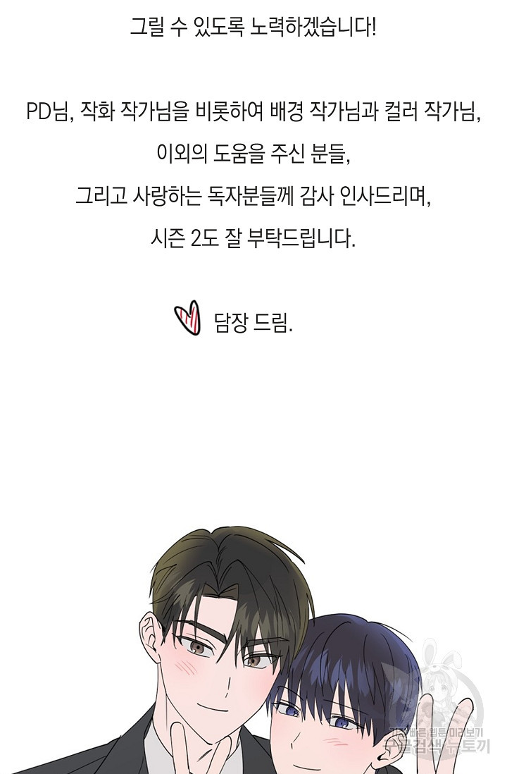 막장드라마 시즌 1 후기 - 웹툰 이미지 10