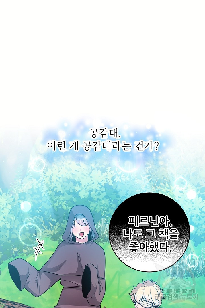 푸른 괴물의 껍질 15화 - 웹툰 이미지 60