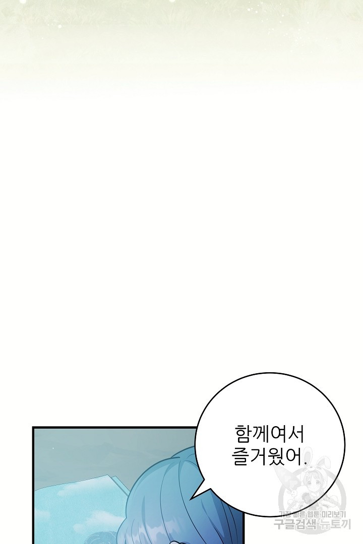 푸른 괴물의 껍질 15화 - 웹툰 이미지 72