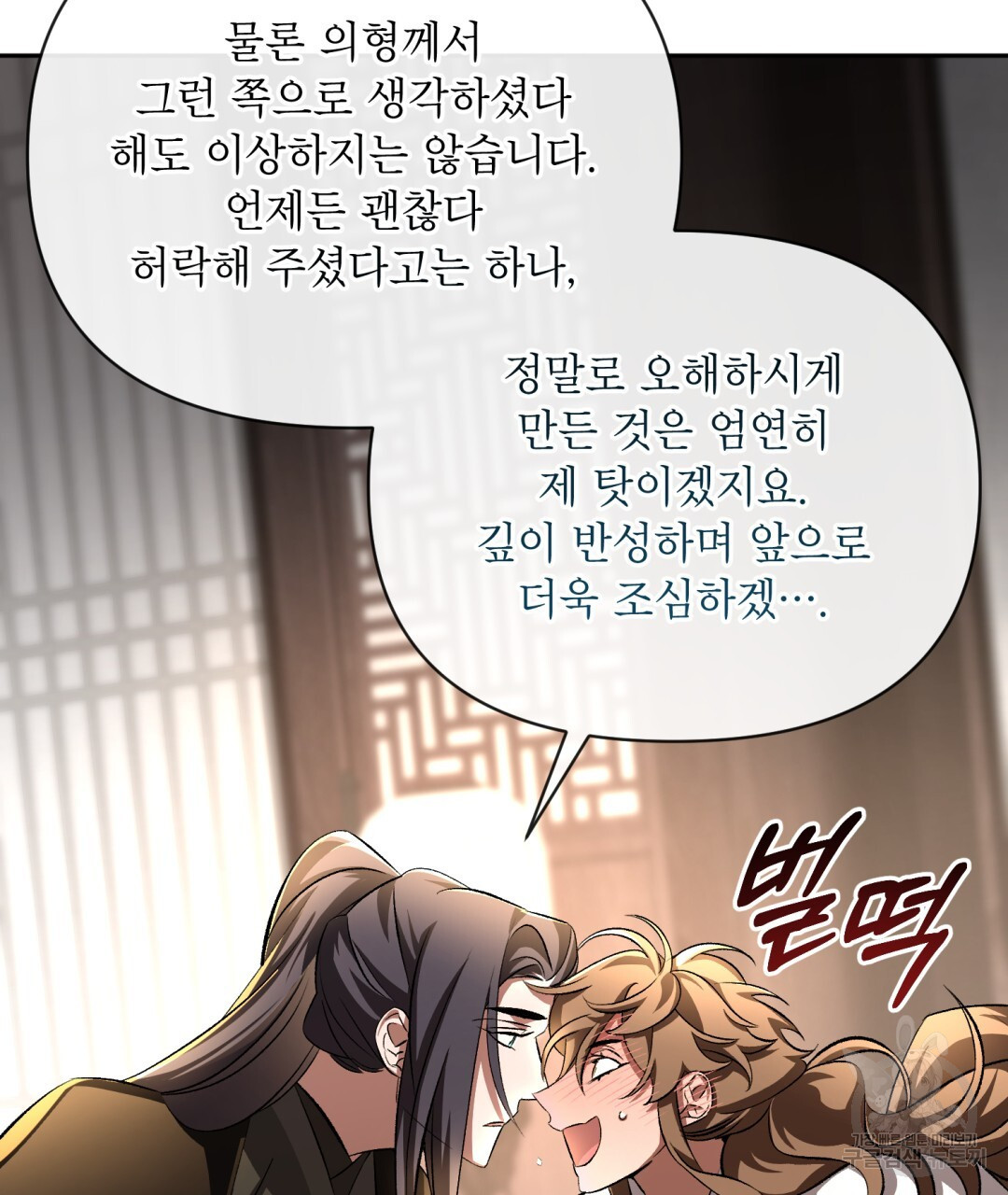 상호 불가침 안 합니다 57화 - 웹툰 이미지 26