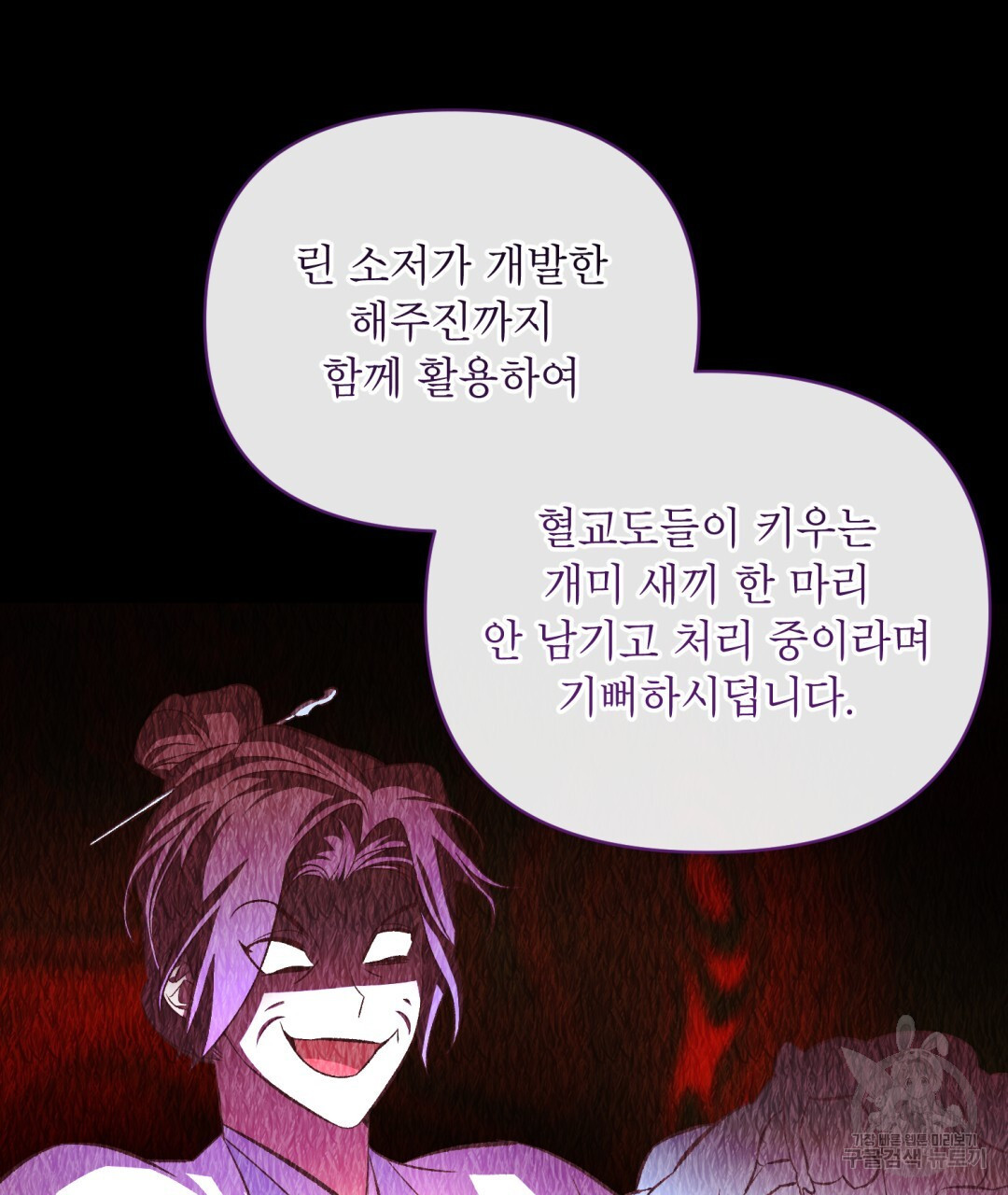 상호 불가침 안 합니다 57화 - 웹툰 이미지 68