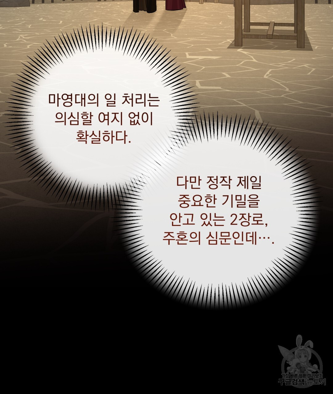 상호 불가침 안 합니다 57화 - 웹툰 이미지 71