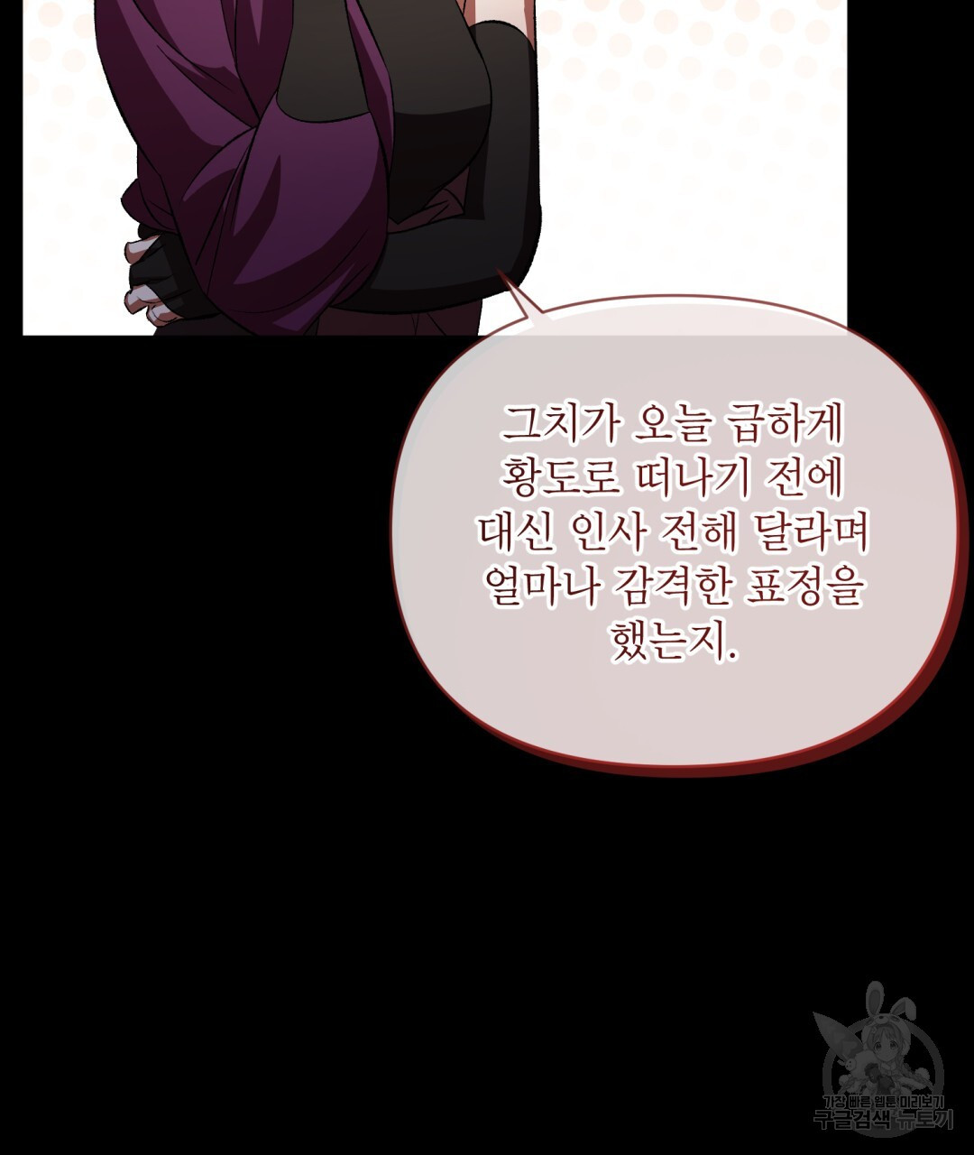 상호 불가침 안 합니다 57화 - 웹툰 이미지 85