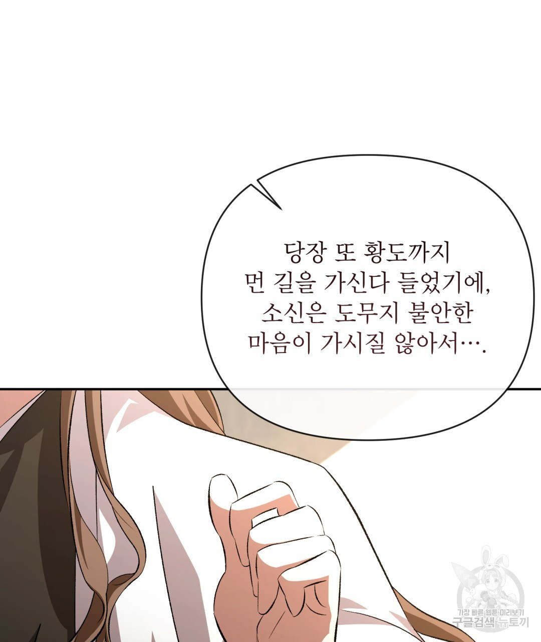 상호 불가침 안 합니다 57화 - 웹툰 이미지 106