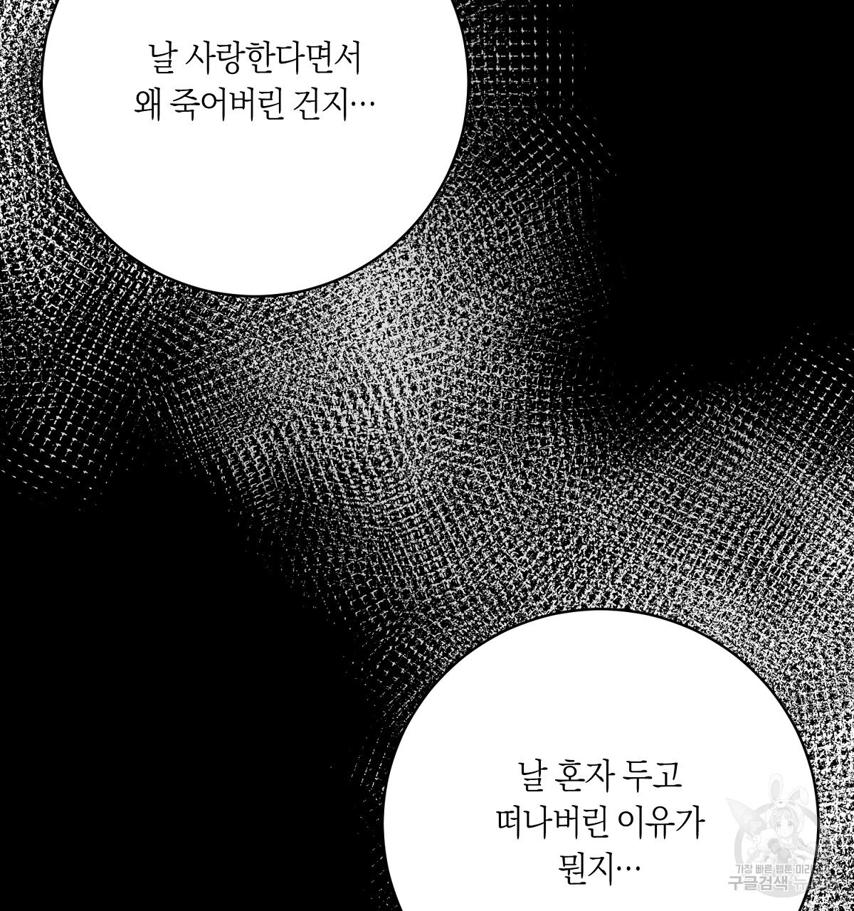 악인의 사정 50화 - 웹툰 이미지 86