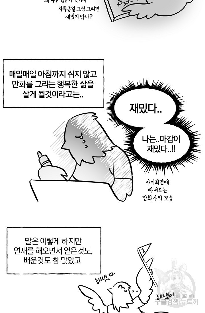 골판지 상자 안 고양이씨 후기 - 웹툰 이미지 3