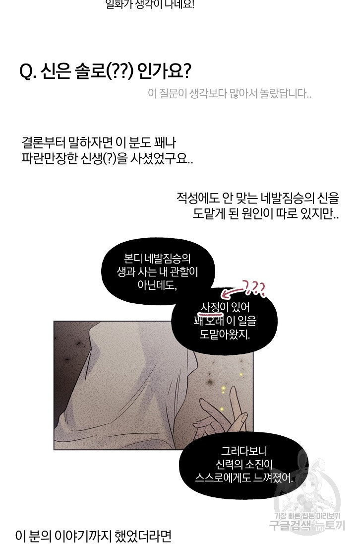 골판지 상자 안 고양이씨 후기 - 웹툰 이미지 11