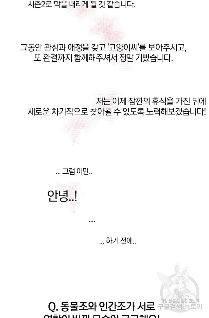 골판지 상자 안 고양이씨 후기 - 웹툰 이미지 13