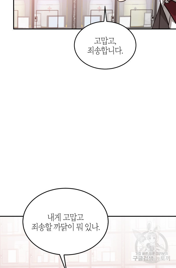 다시 외전 17화 - 웹툰 이미지 25