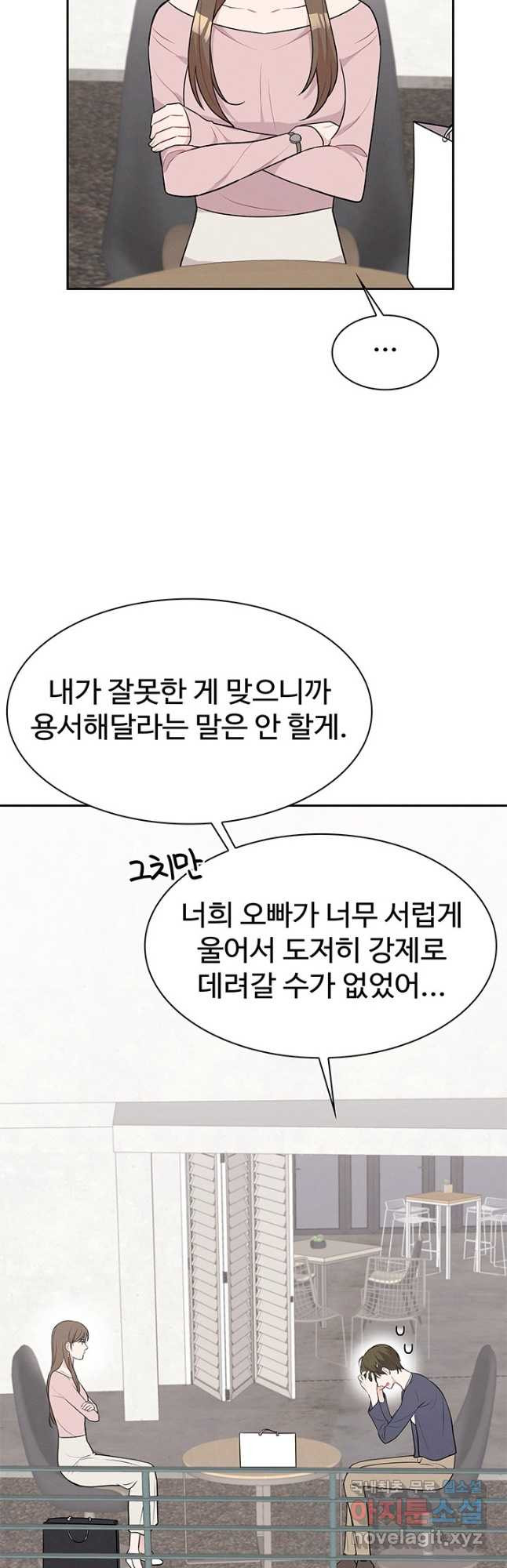 완전무결한 웨딩 56화 - 웹툰 이미지 6